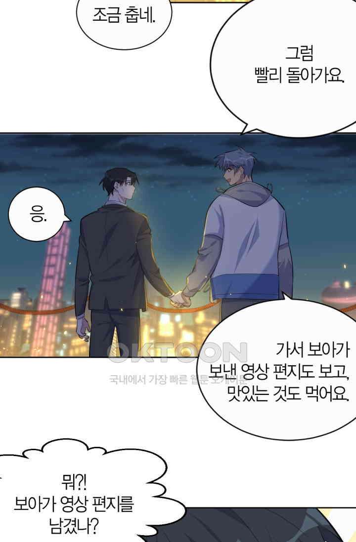장인어른과 첫날밤을 보내버리면 108화 6