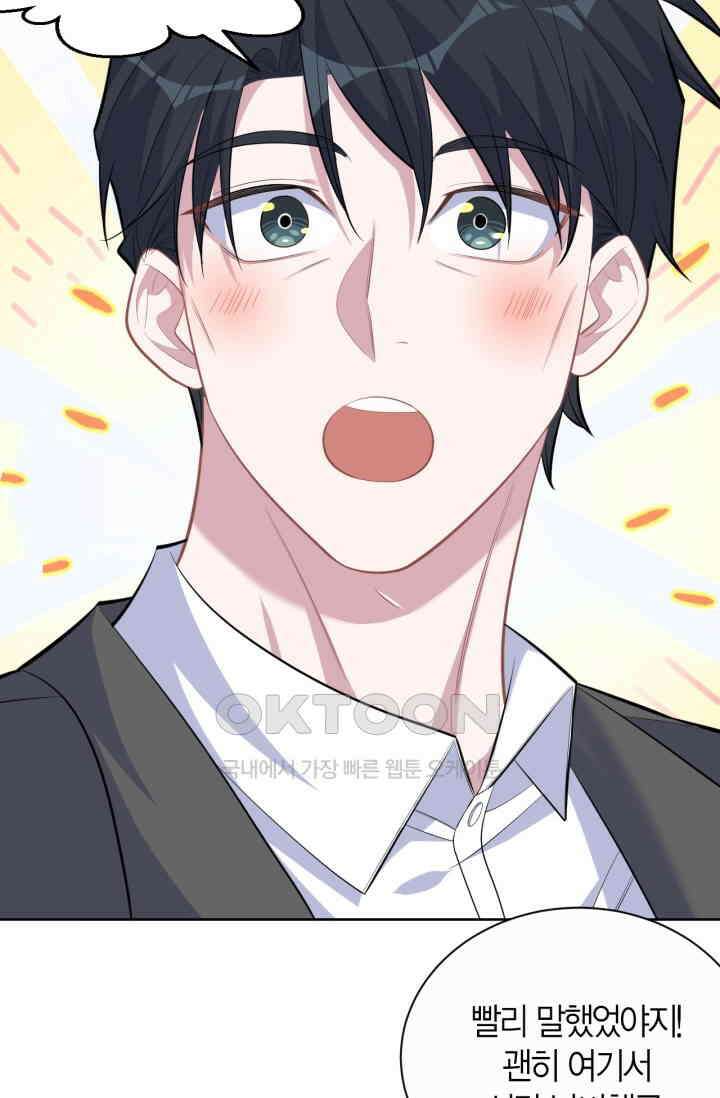 장인어른과 첫날밤을 보내버리면 108화 7