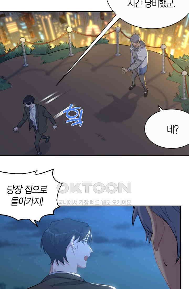 장인어른과 첫날밤을 보내버리면 108화 8