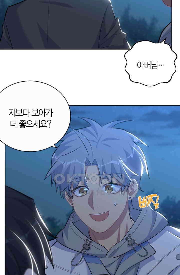 장인어른과 첫날밤을 보내버리면 108화 9