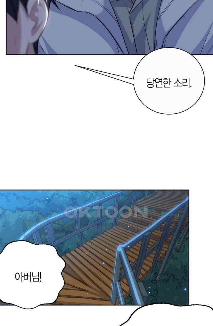 장인어른과 첫날밤을 보내버리면 108화 10