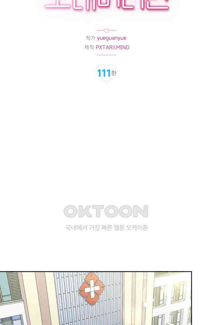 장인어른과 첫날밤을 보내버리면 111화 2