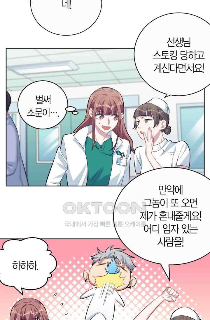 장인어른과 첫날밤을 보내버리면 111화 7