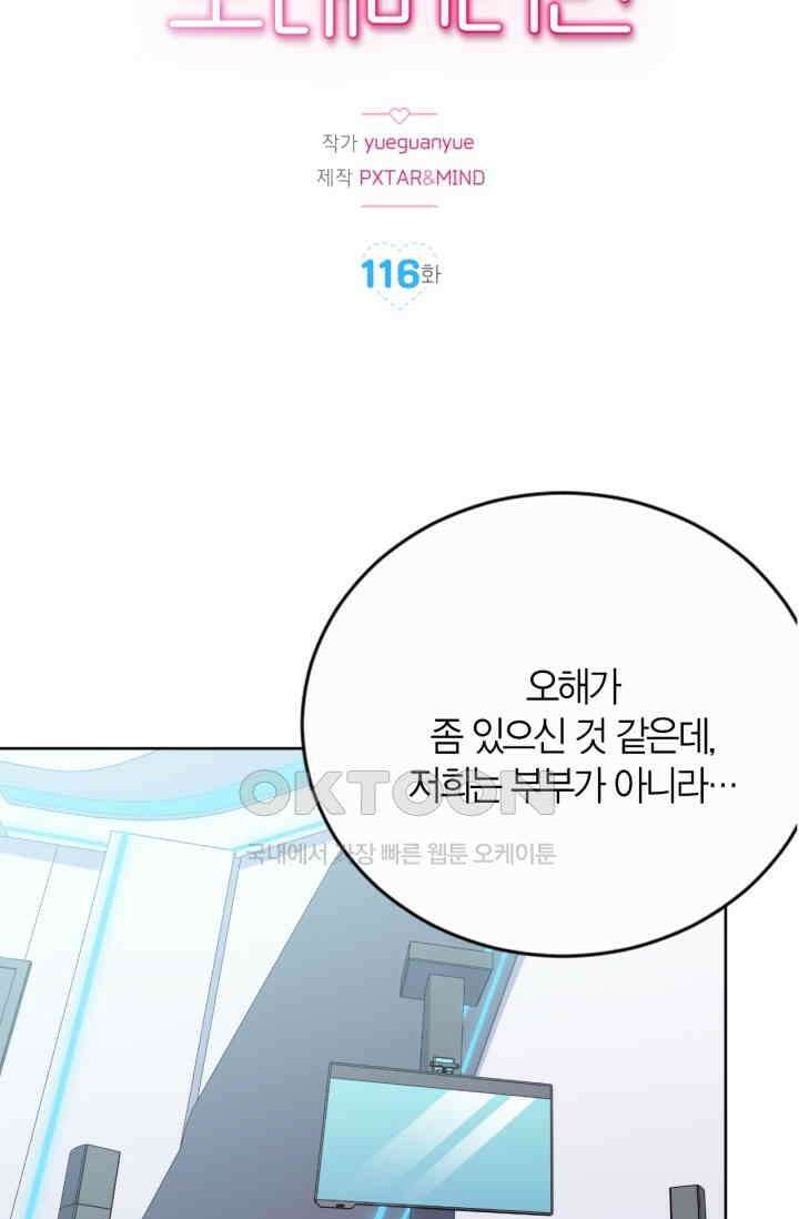 장인어른과 첫날밤을 보내버리면 116화 2