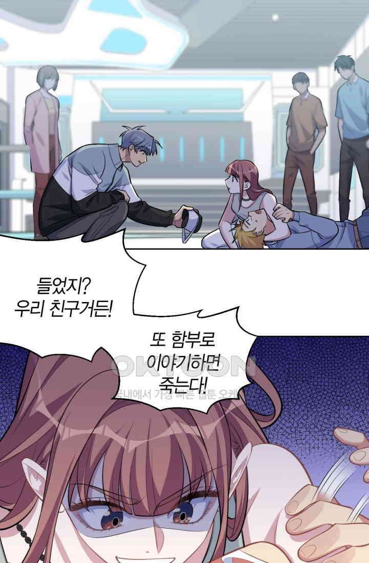 장인어른과 첫날밤을 보내버리면 116화 5