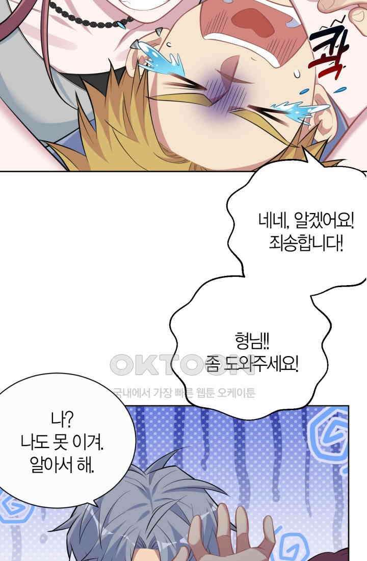 장인어른과 첫날밤을 보내버리면 116화 6