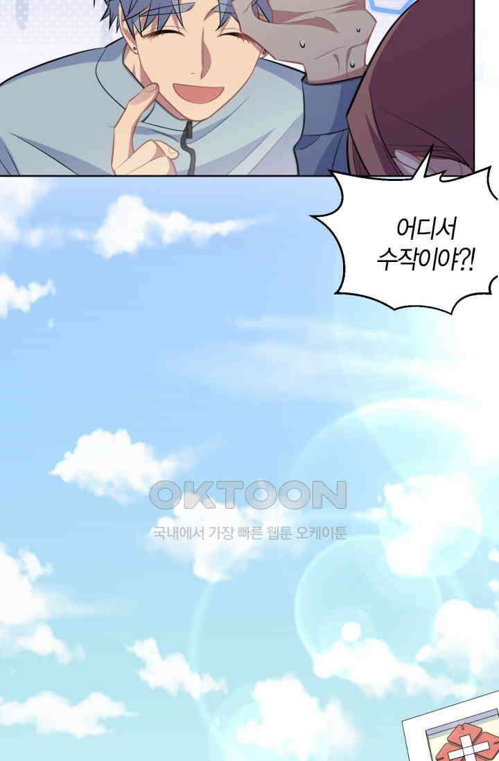 장인어른과 첫날밤을 보내버리면 116화 7