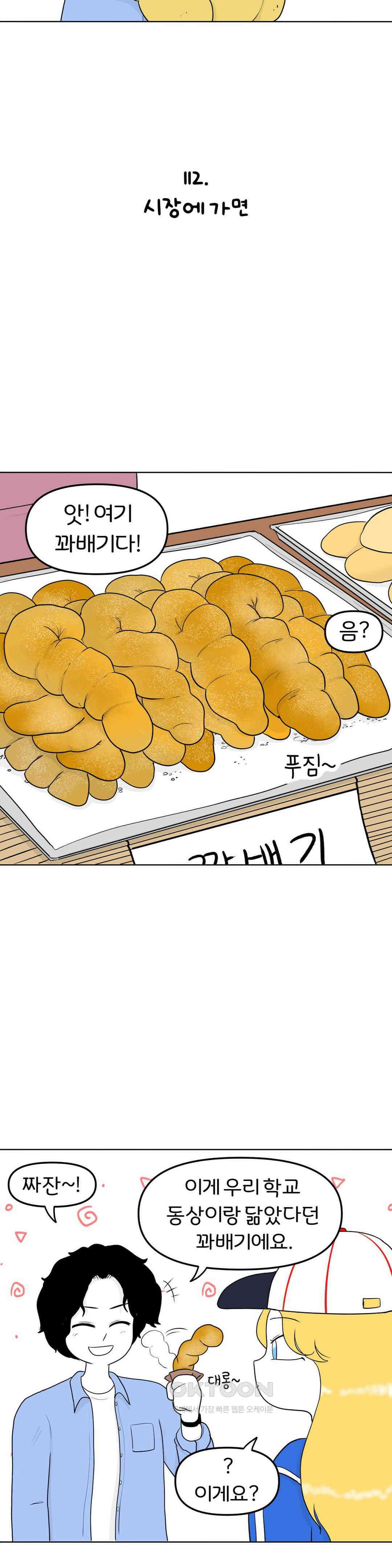 매운맛 커플 시장에 가면 6