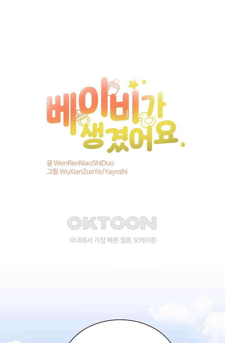 베이비가 생겼어요 29화 1