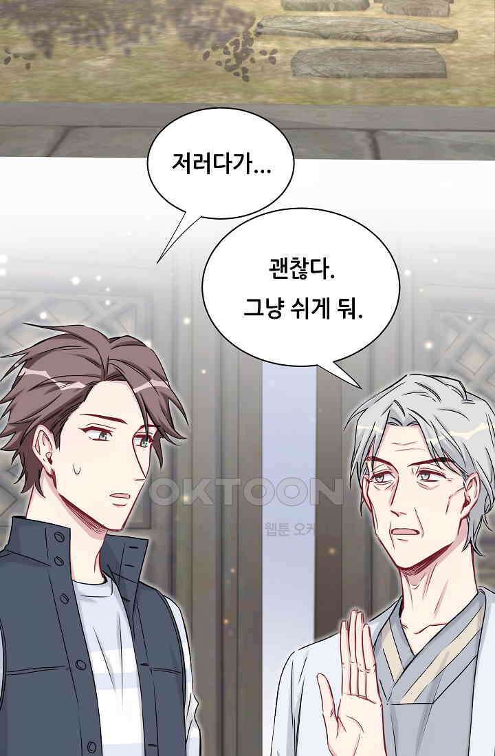 베이비가 생겼어요 29화 3