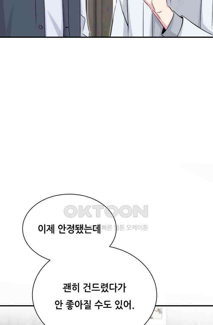 베이비가 생겼어요 29화 4