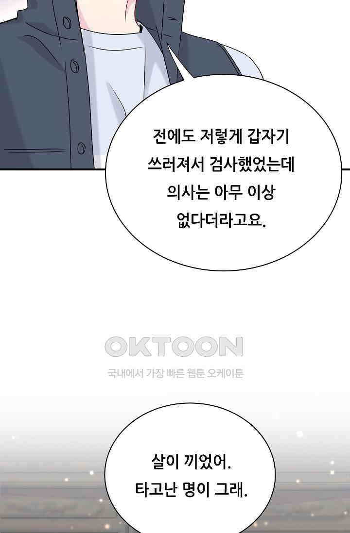 베이비가 생겼어요 29화 8