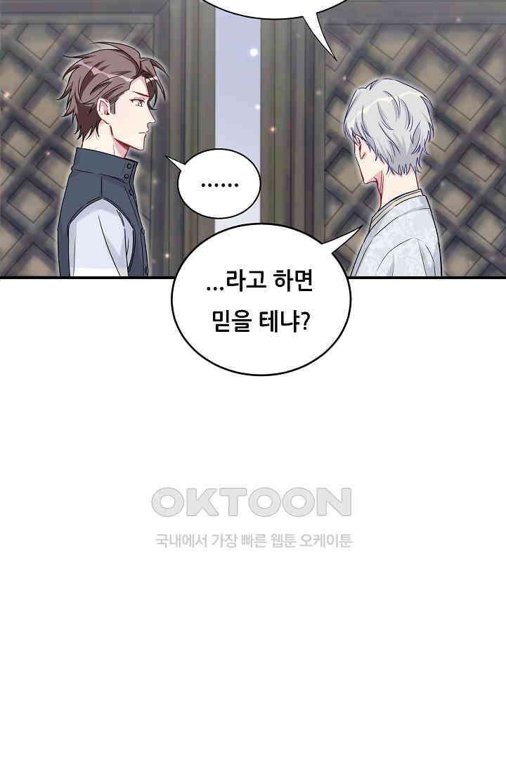 베이비가 생겼어요 29화 9
