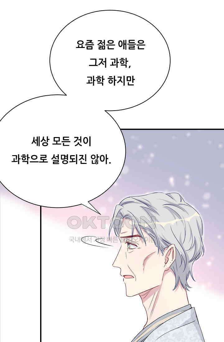 베이비가 생겼어요 29화 10
