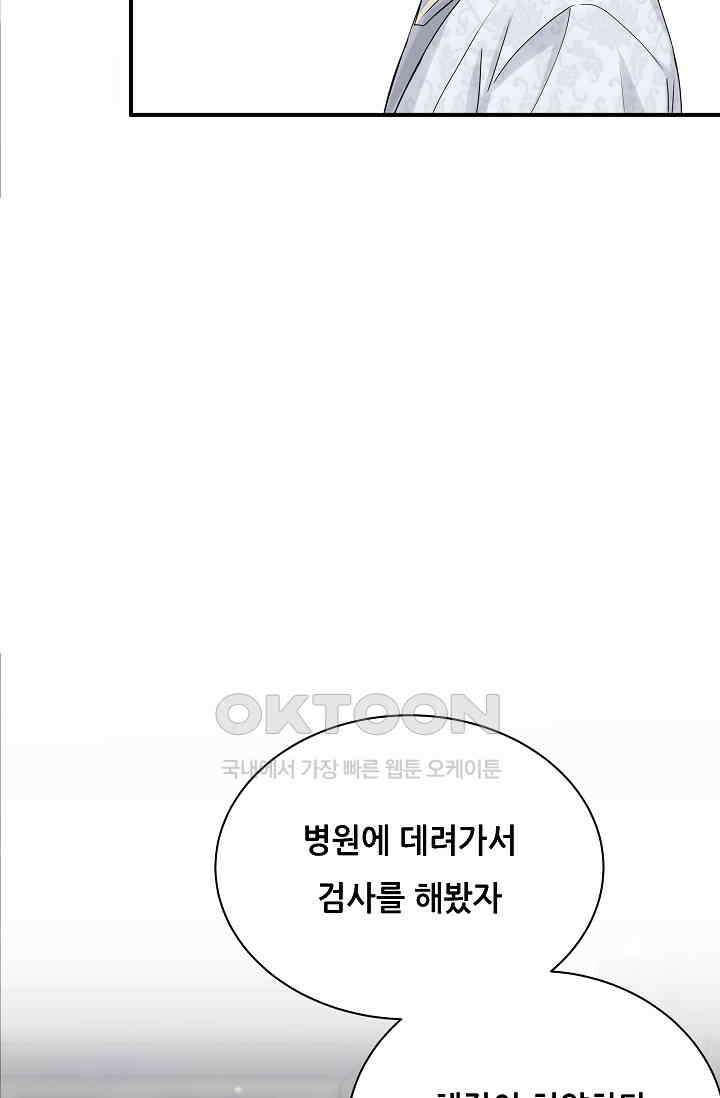 베이비가 생겼어요 29화 11