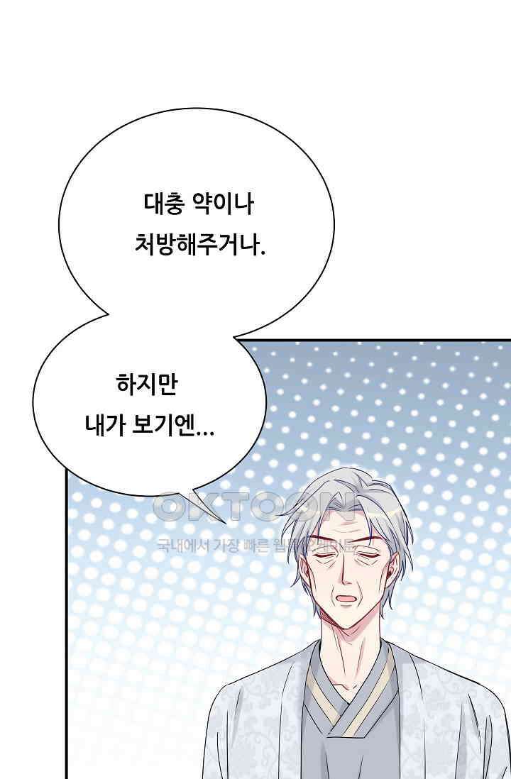 베이비가 생겼어요 29화 13