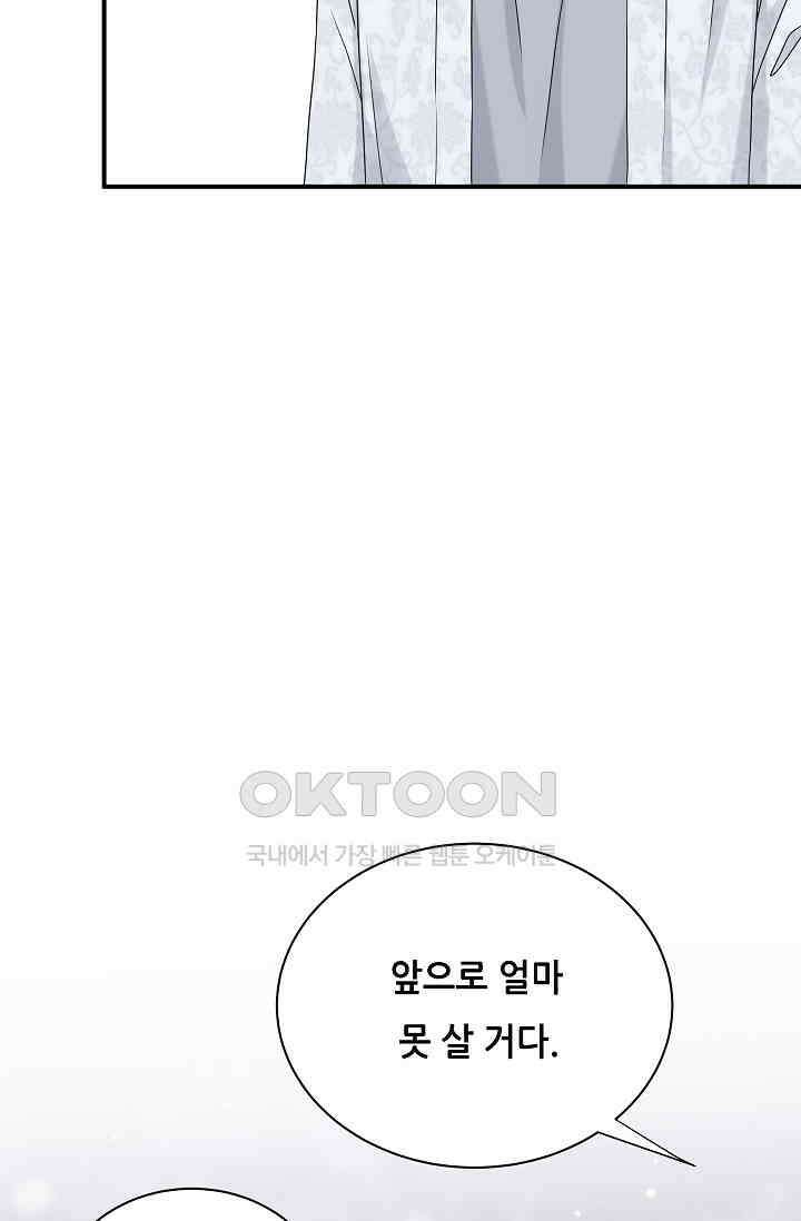 베이비가 생겼어요 29화 14