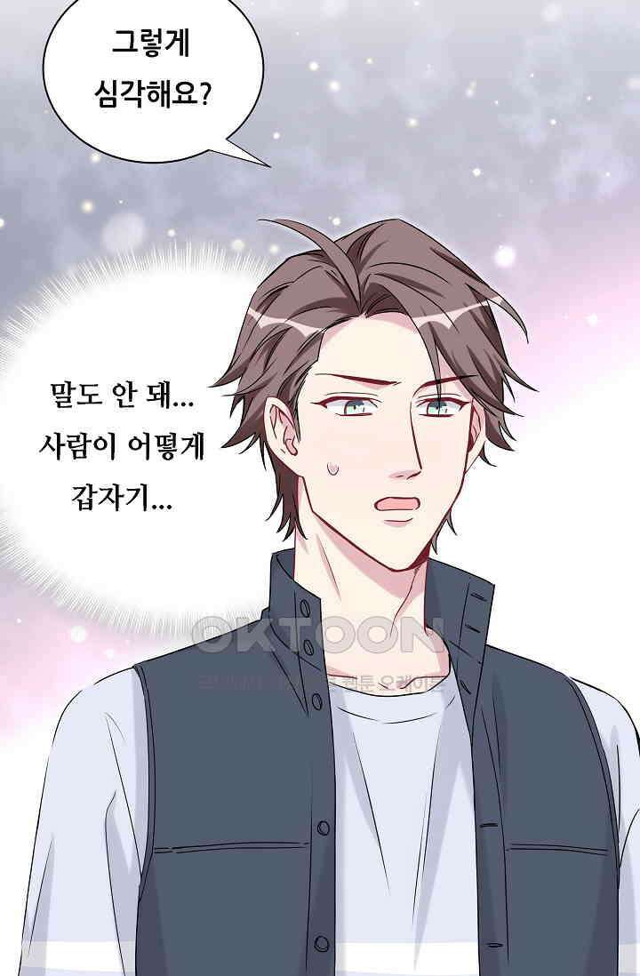 베이비가 생겼어요 29화 15