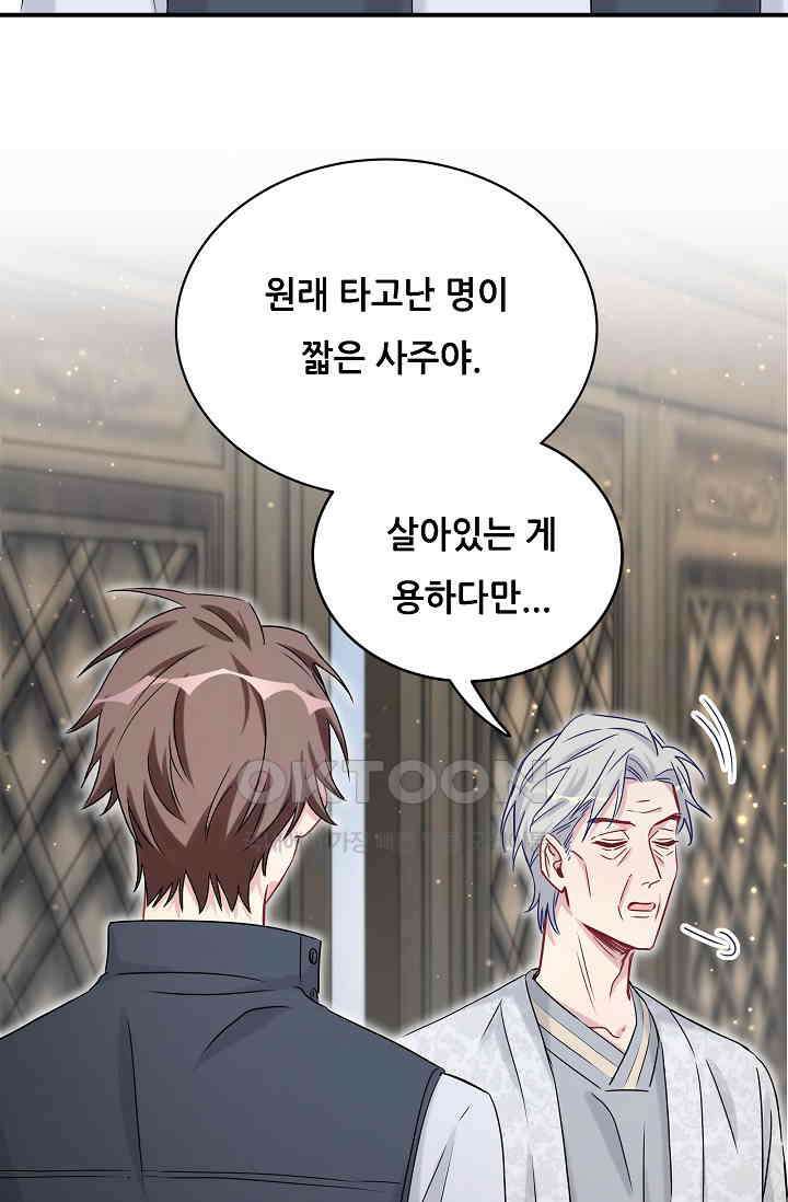 베이비가 생겼어요 29화 16
