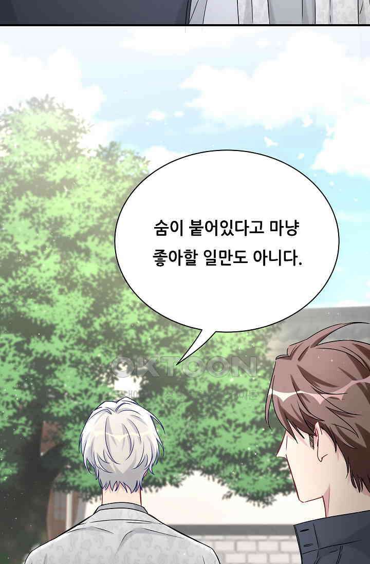 베이비가 생겼어요 29화 17