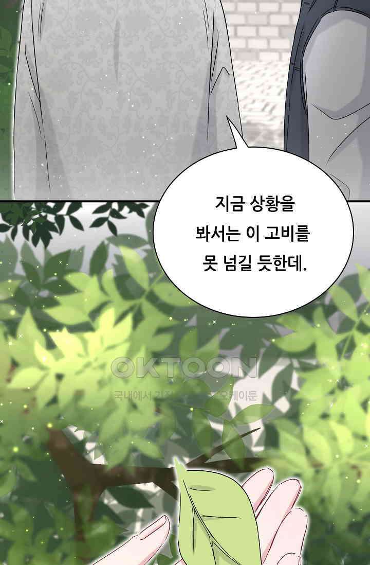 베이비가 생겼어요 29화 18