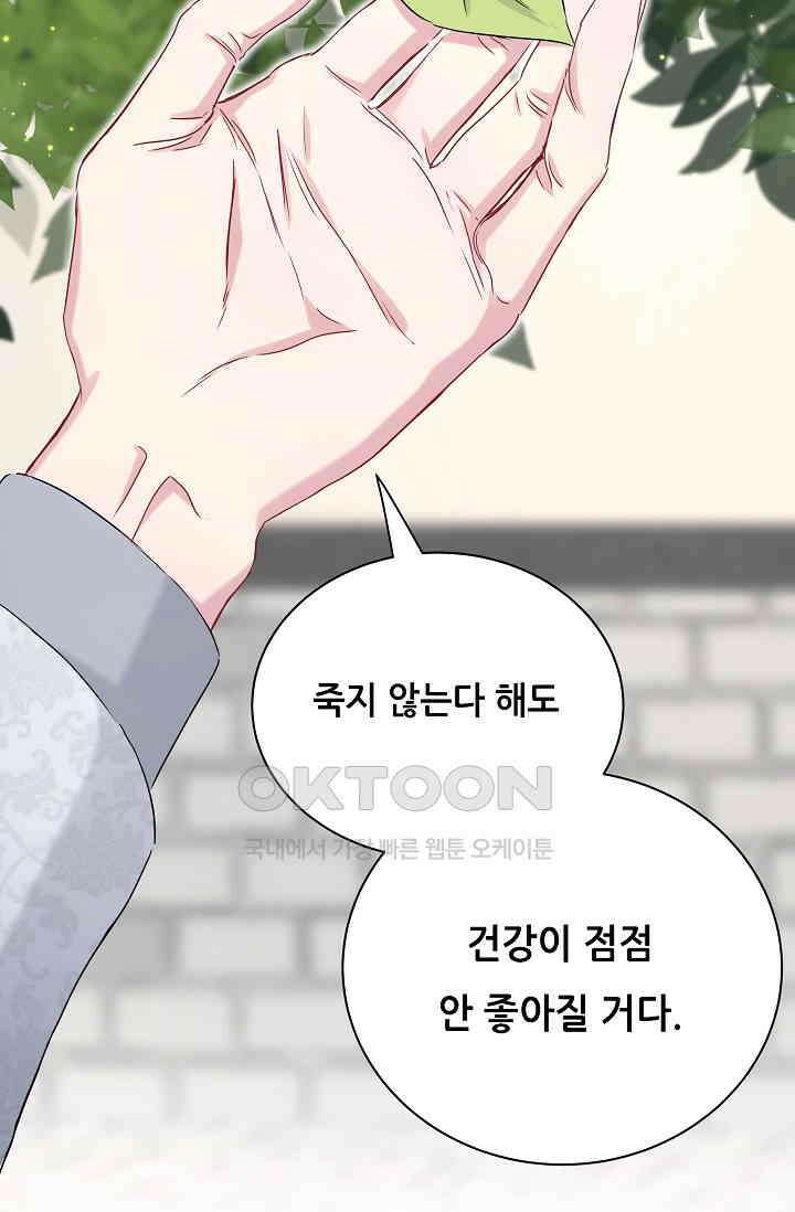 베이비가 생겼어요 29화 19
