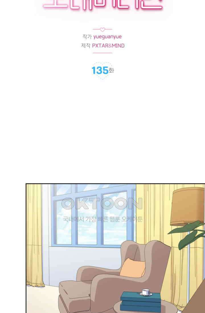장인어른과 첫날밤을 보내버리면 135화 2