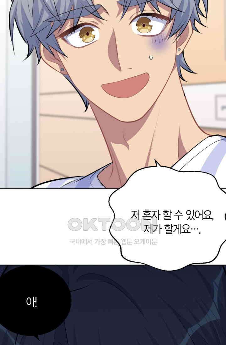 장인어른과 첫날밤을 보내버리면 135화 4
