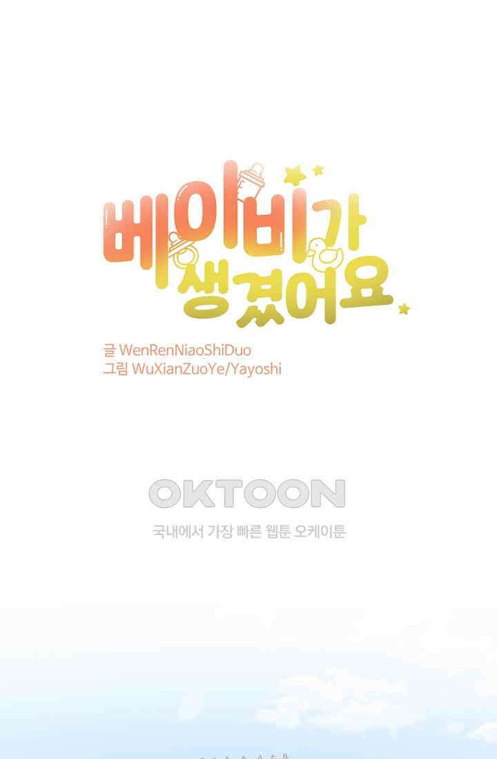 베이비가 생겼어요 36화 1