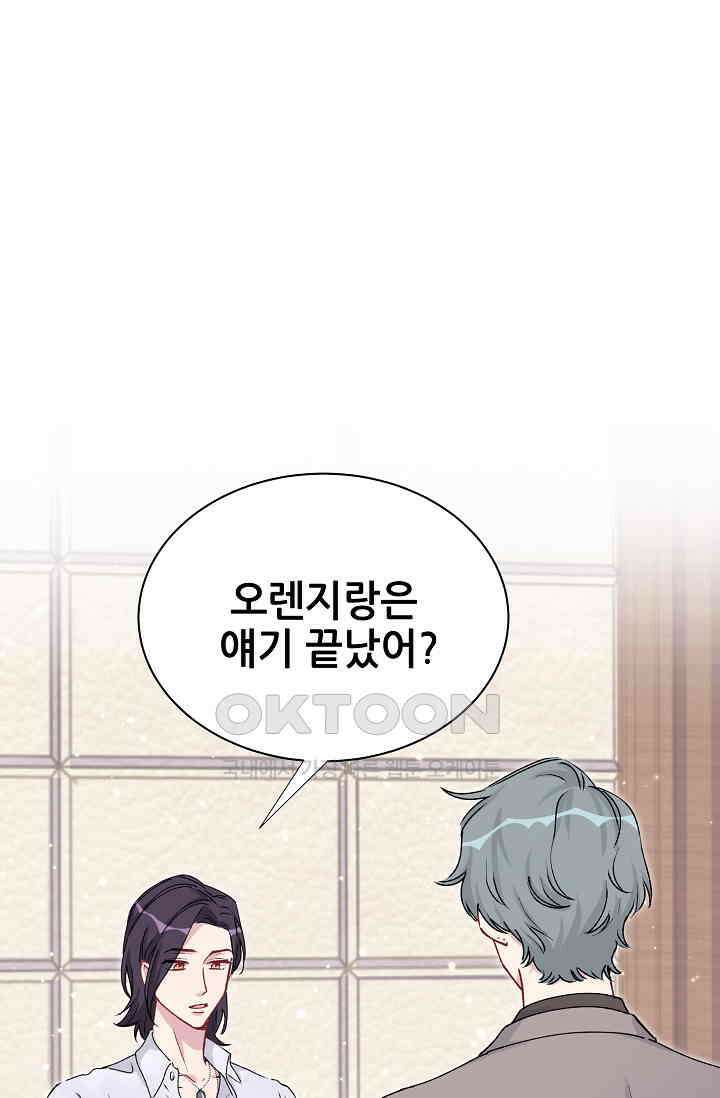베이비가 생겼어요 36화 3