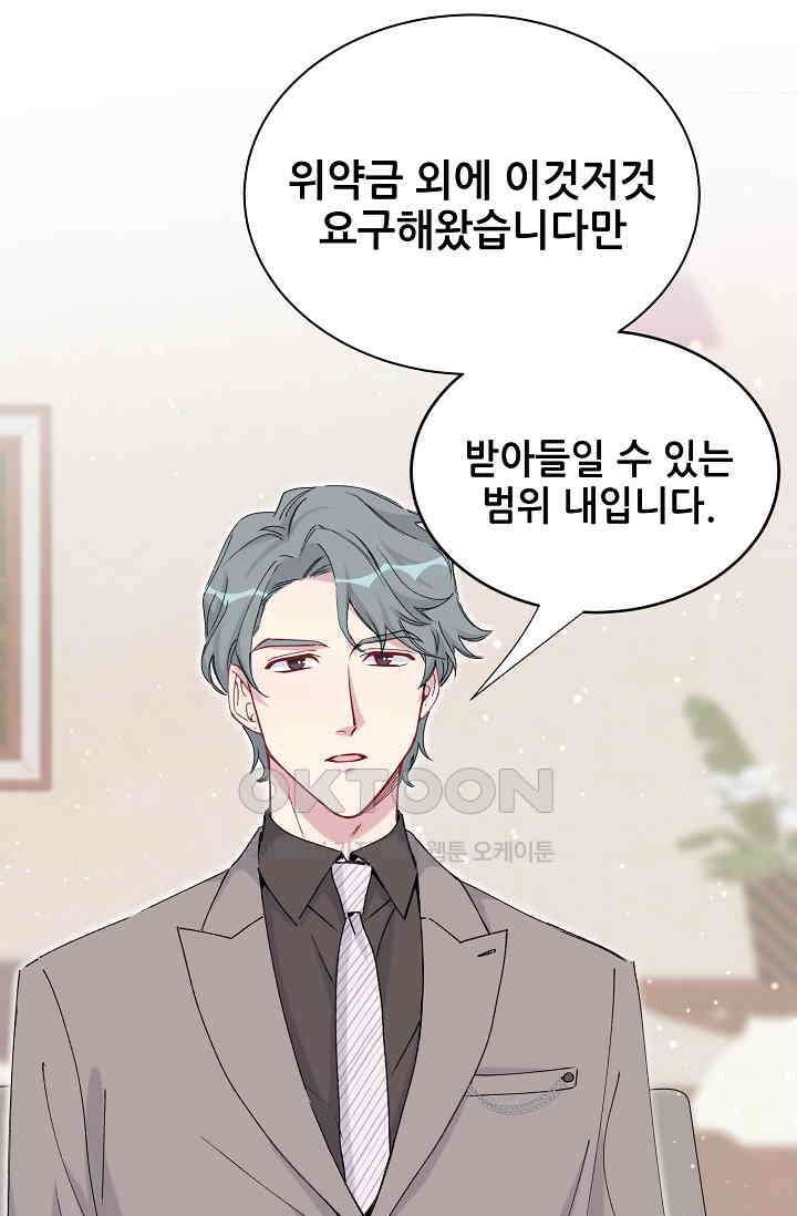베이비가 생겼어요 36화 5