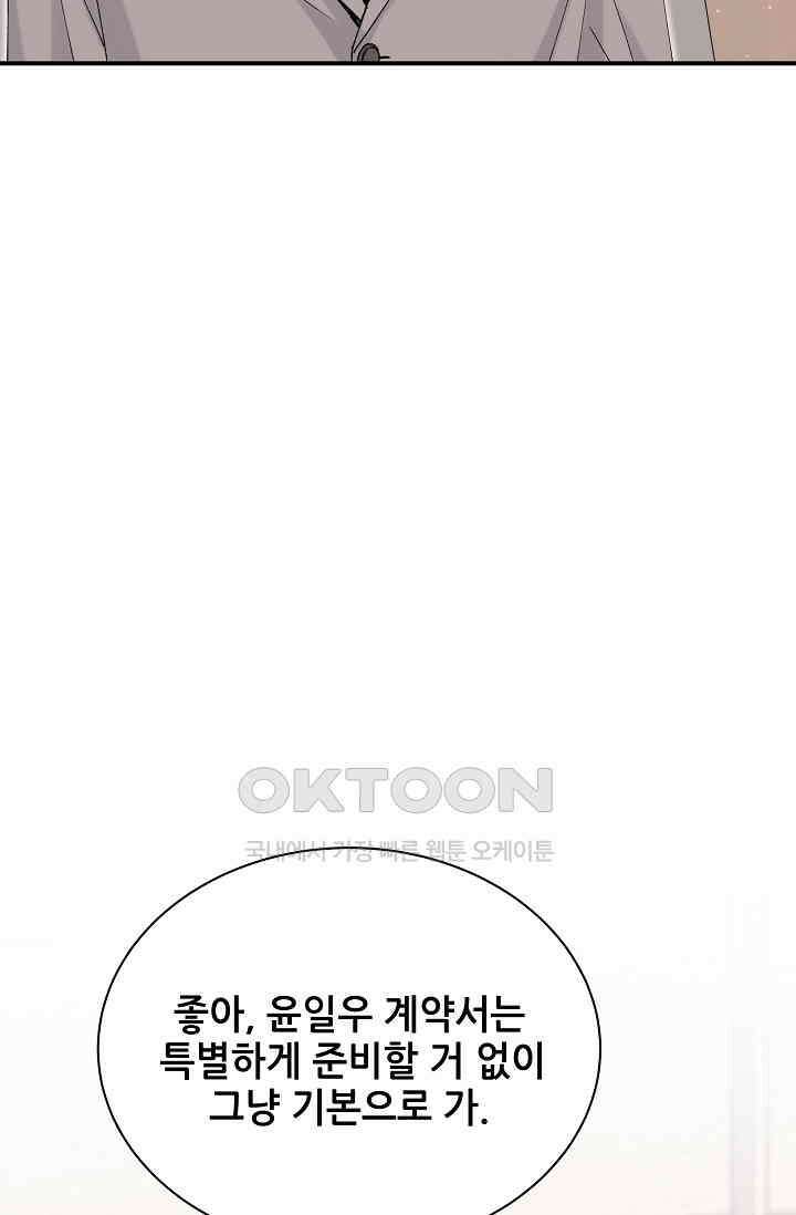 베이비가 생겼어요 36화 6