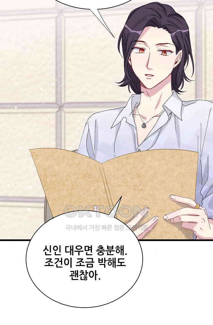 베이비가 생겼어요 36화 7