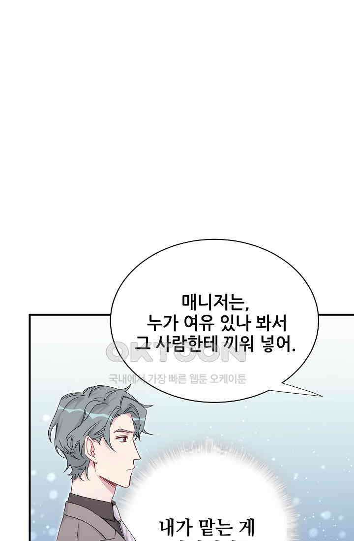 베이비가 생겼어요 36화 8