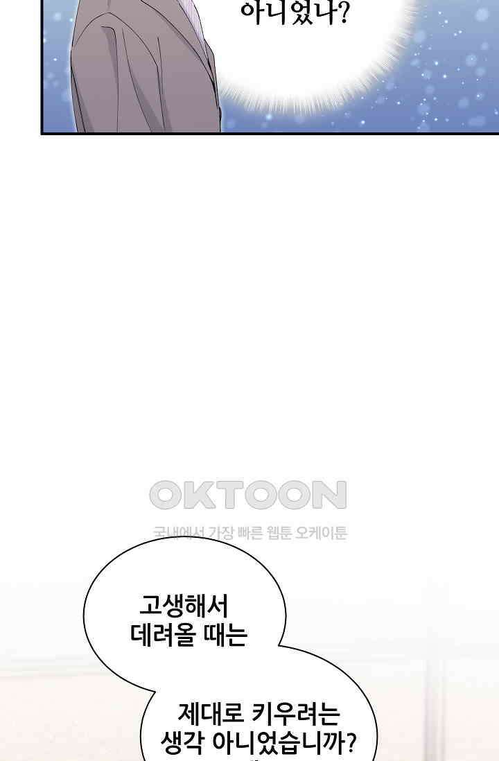 베이비가 생겼어요 36화 9