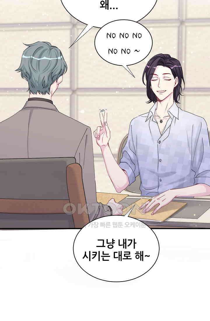 베이비가 생겼어요 36화 10