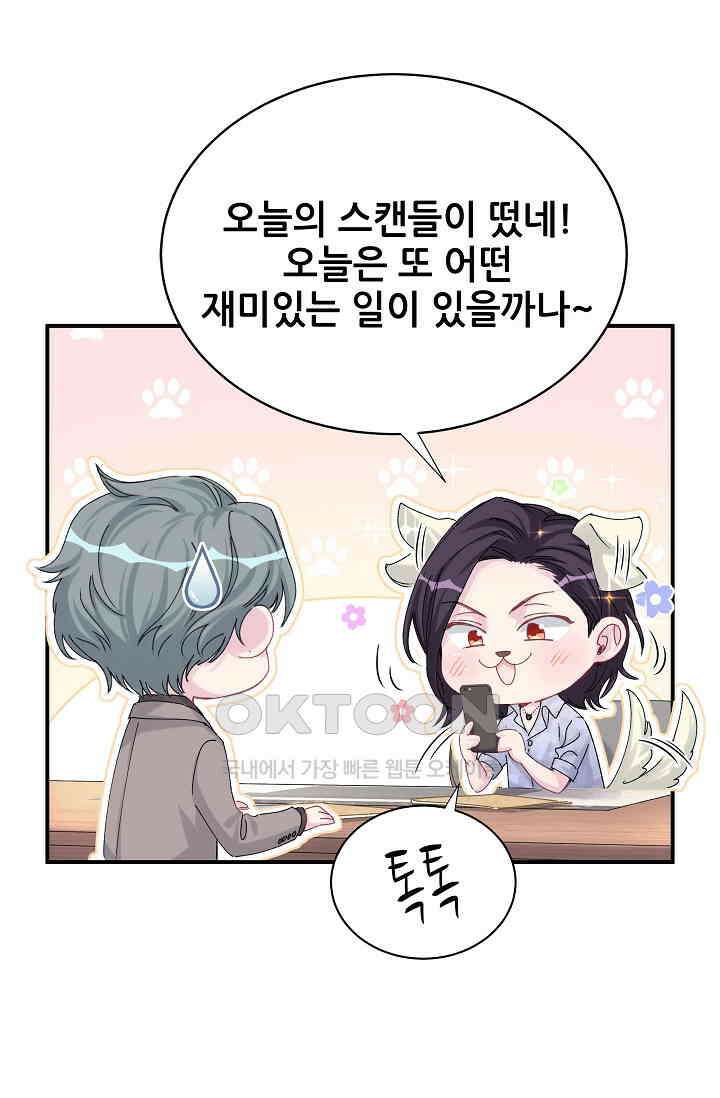 베이비가 생겼어요 36화 13