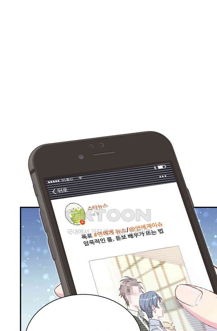 베이비가 생겼어요 36화 14