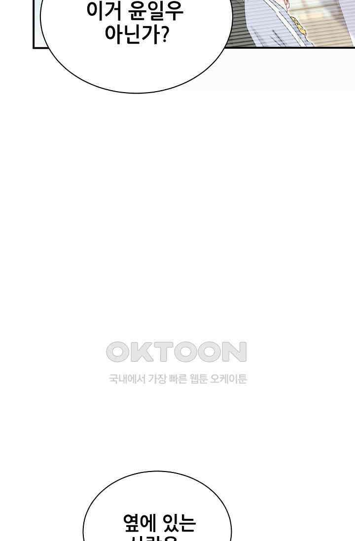 베이비가 생겼어요 36화 15