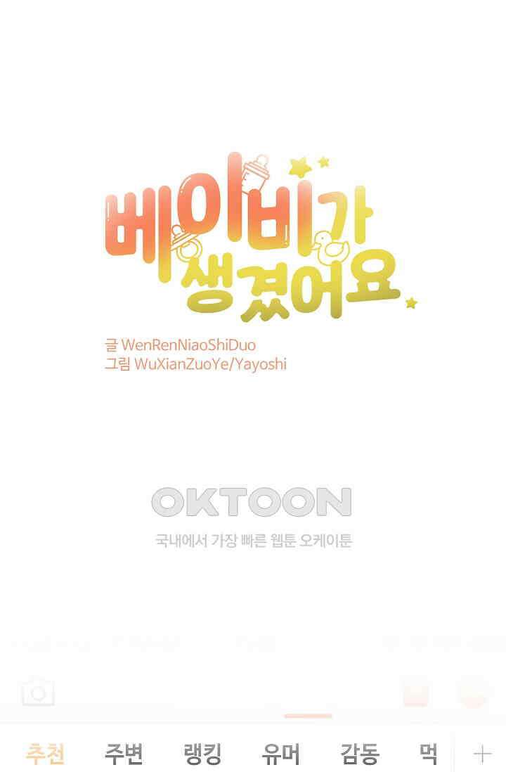 베이비가 생겼어요 39화 1