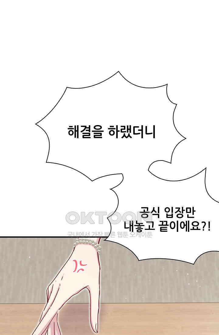 베이비가 생겼어요 39화 3