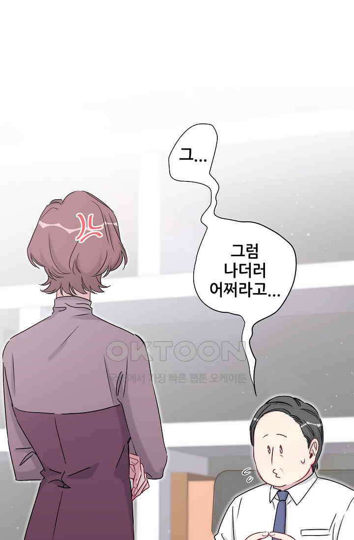베이비가 생겼어요 39화 5