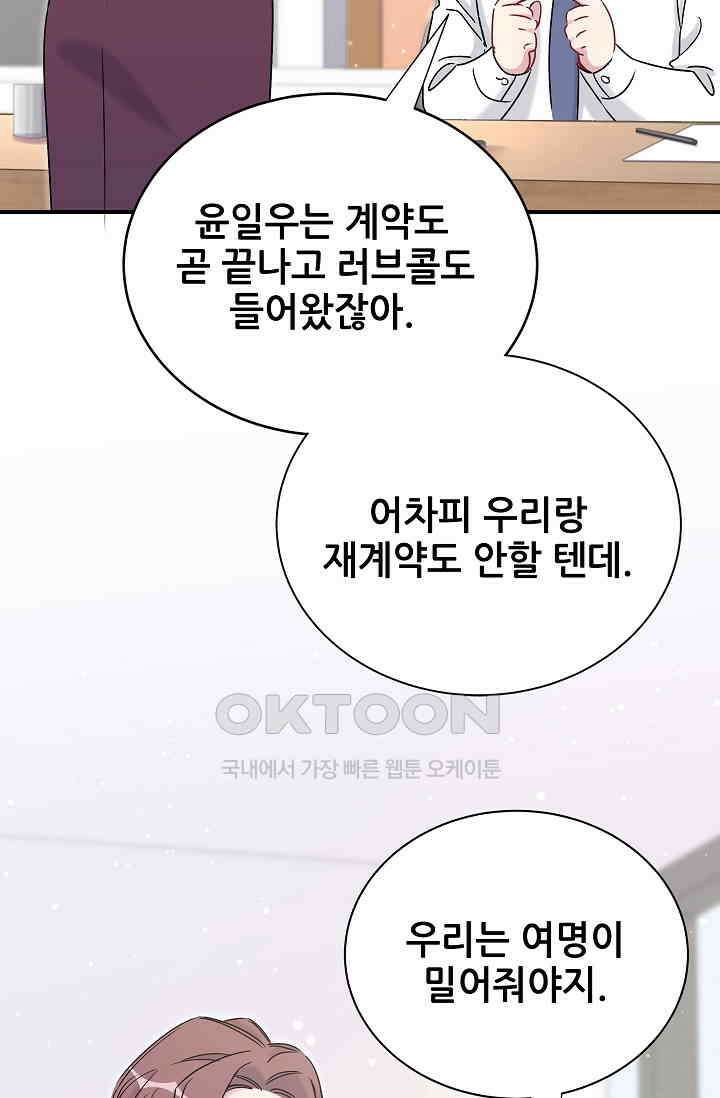 베이비가 생겼어요 39화 6