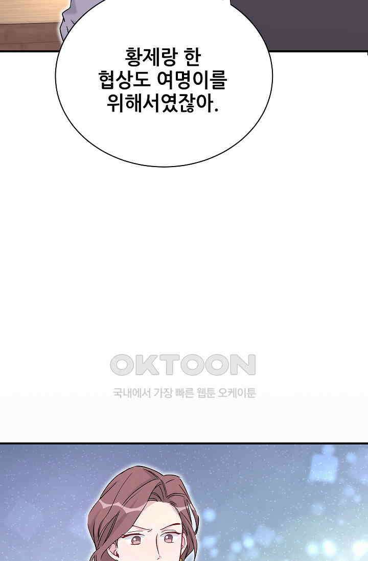 베이비가 생겼어요 39화 8