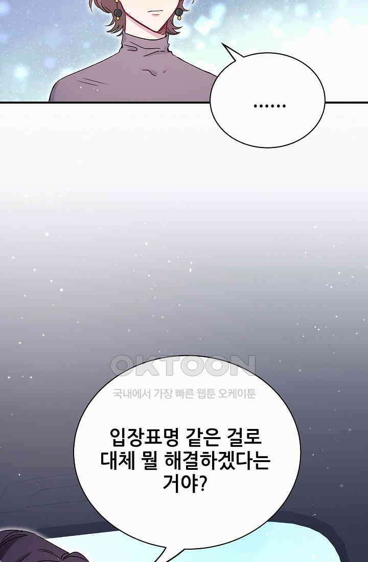 베이비가 생겼어요 39화 9