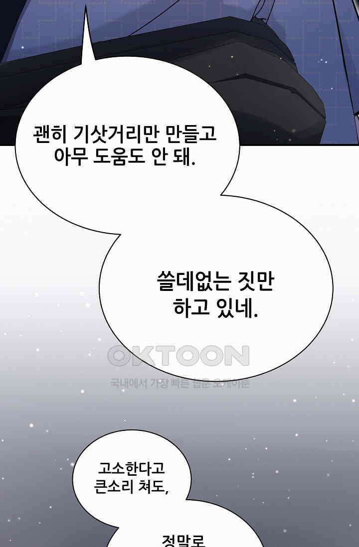 베이비가 생겼어요 39화 11