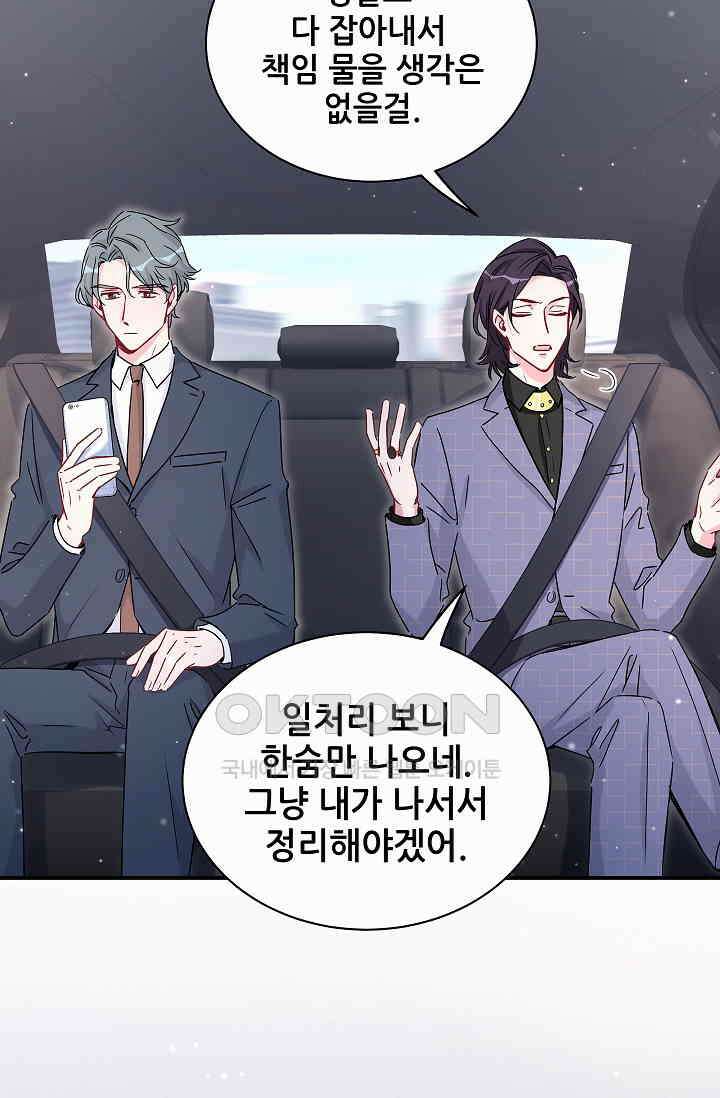 베이비가 생겼어요 39화 12