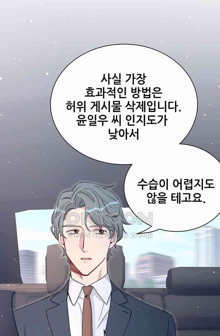 베이비가 생겼어요 39화 13