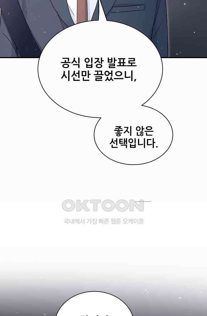 베이비가 생겼어요 39화 14