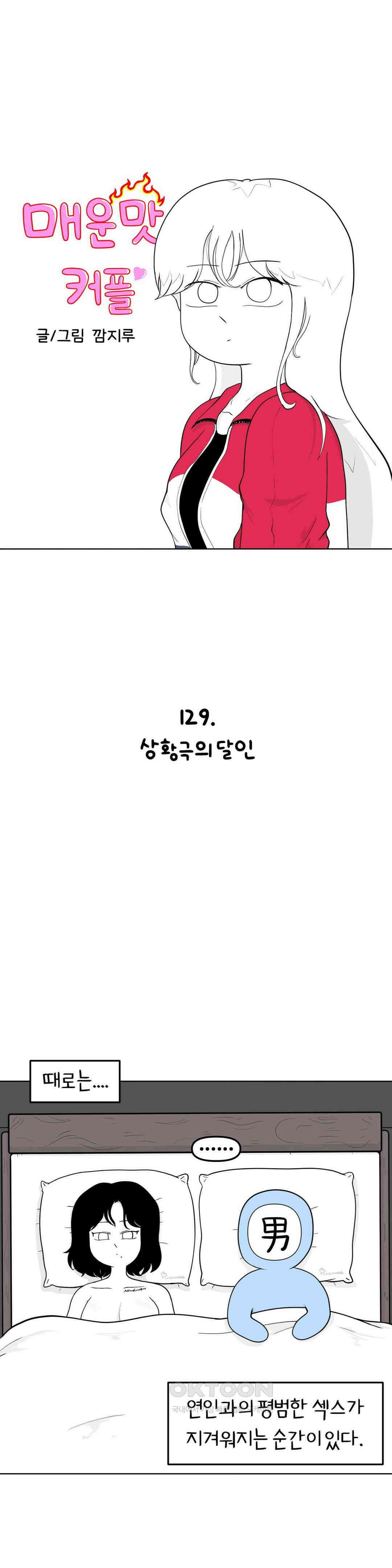 매운맛 커플 상황극의 달인 1